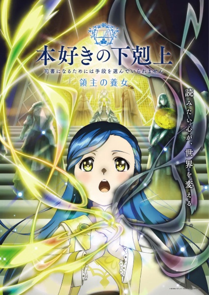 انمي Honzuki no Gekokujou الموسم الرابع الحلقة 18 مترجمة