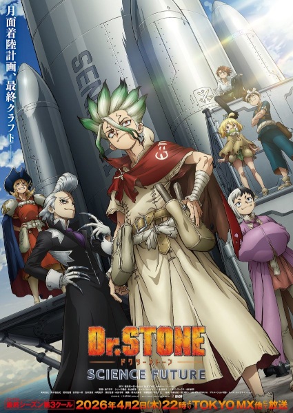 انمي Dr. Stone: Science Future Part 3 الموسم الرابع الحلقة 13 والاخيرة مترجمة