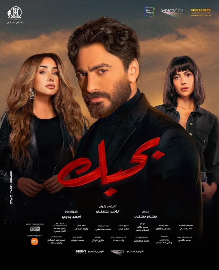 مشاهدة فيلم بحبك