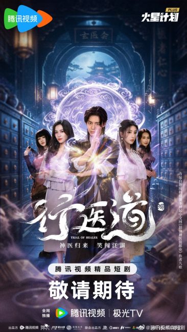 مسلسل محاكمة المعالج Trail of Healer الحلقة 18 مترجمة