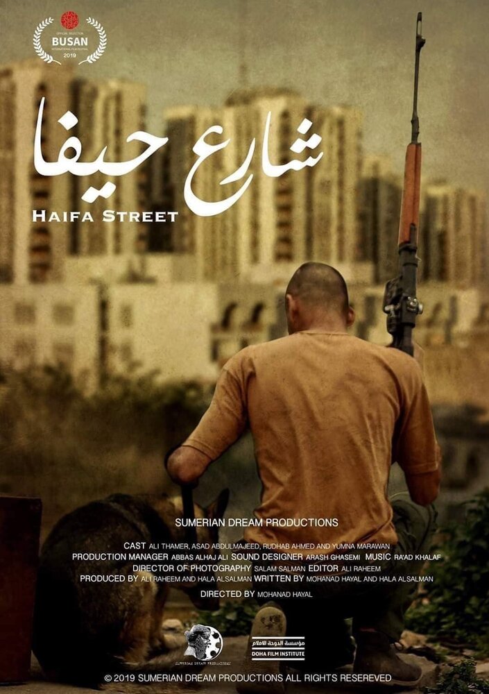 مشاهدة فيلم شارع حيفا
