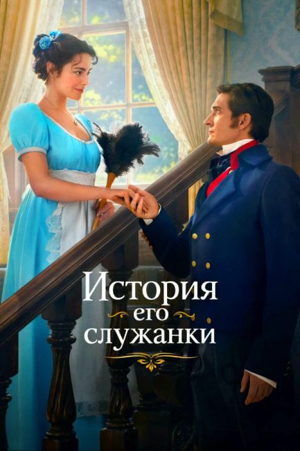 مسلسل Story of His Maid الموسم الاول الحلقة 2 مترجمة