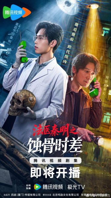 الطبيب الشرعي الدكتور تشين عظام من الماضي Medical Examiner Dr. Qin: Bones of the Past الحلقة 8 مترجمة