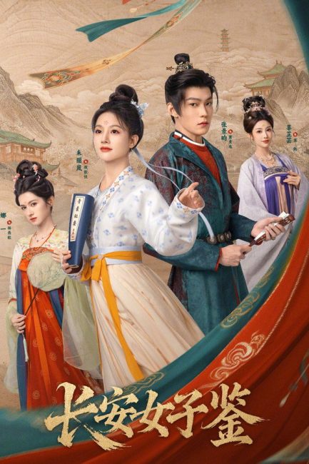 مسلسل سيدات تشانغان The Ladies of Chang’an الحلقة 23 مترجمة