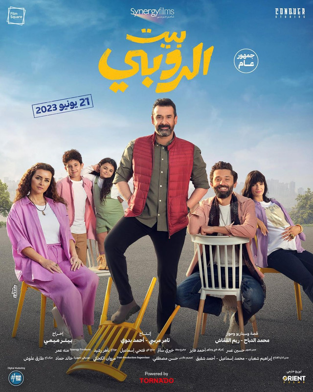 مشاهدة فيلم بيت الروبي