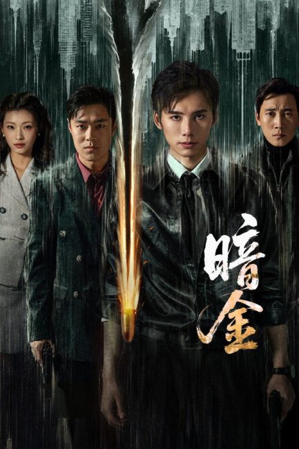 مسلسل عملية الذهب الداكن Operation Dark Gold الحلقة 2 مترجمة