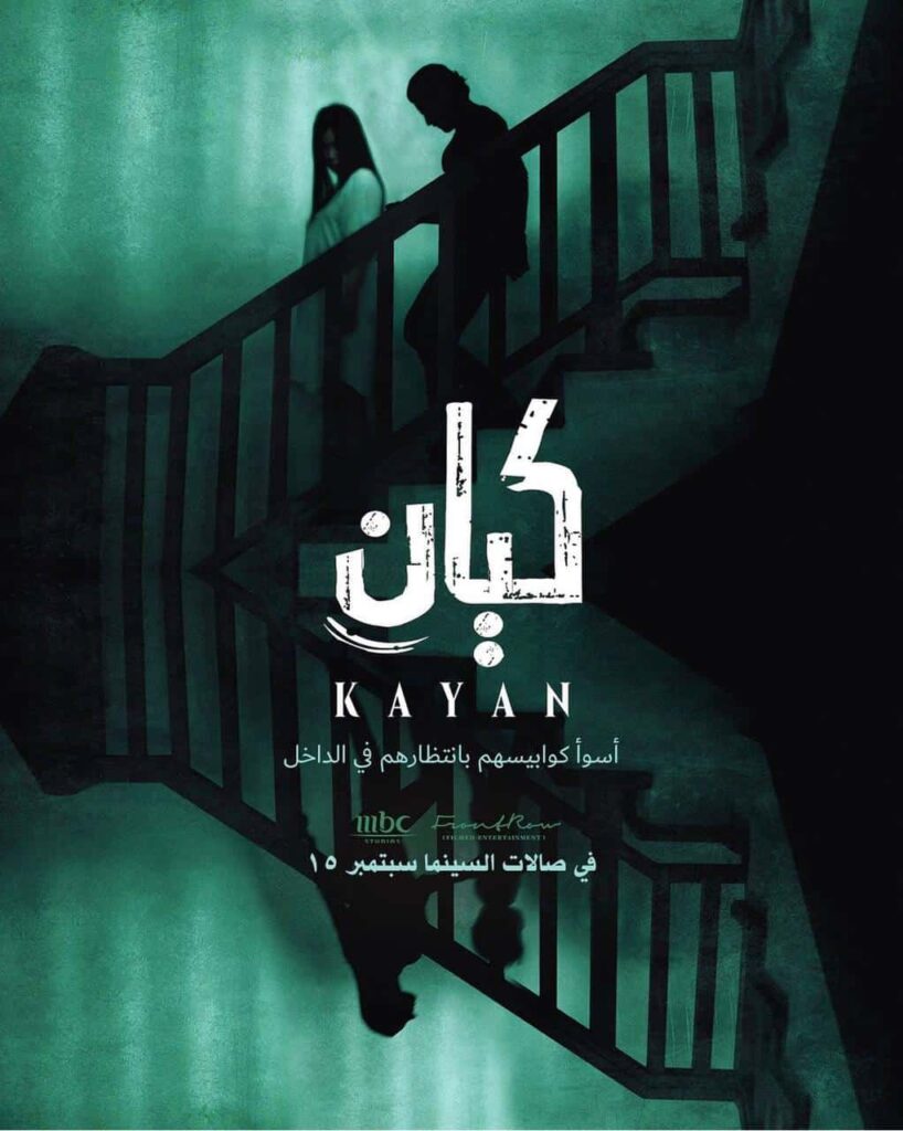 مشاهدة فيلم كيان