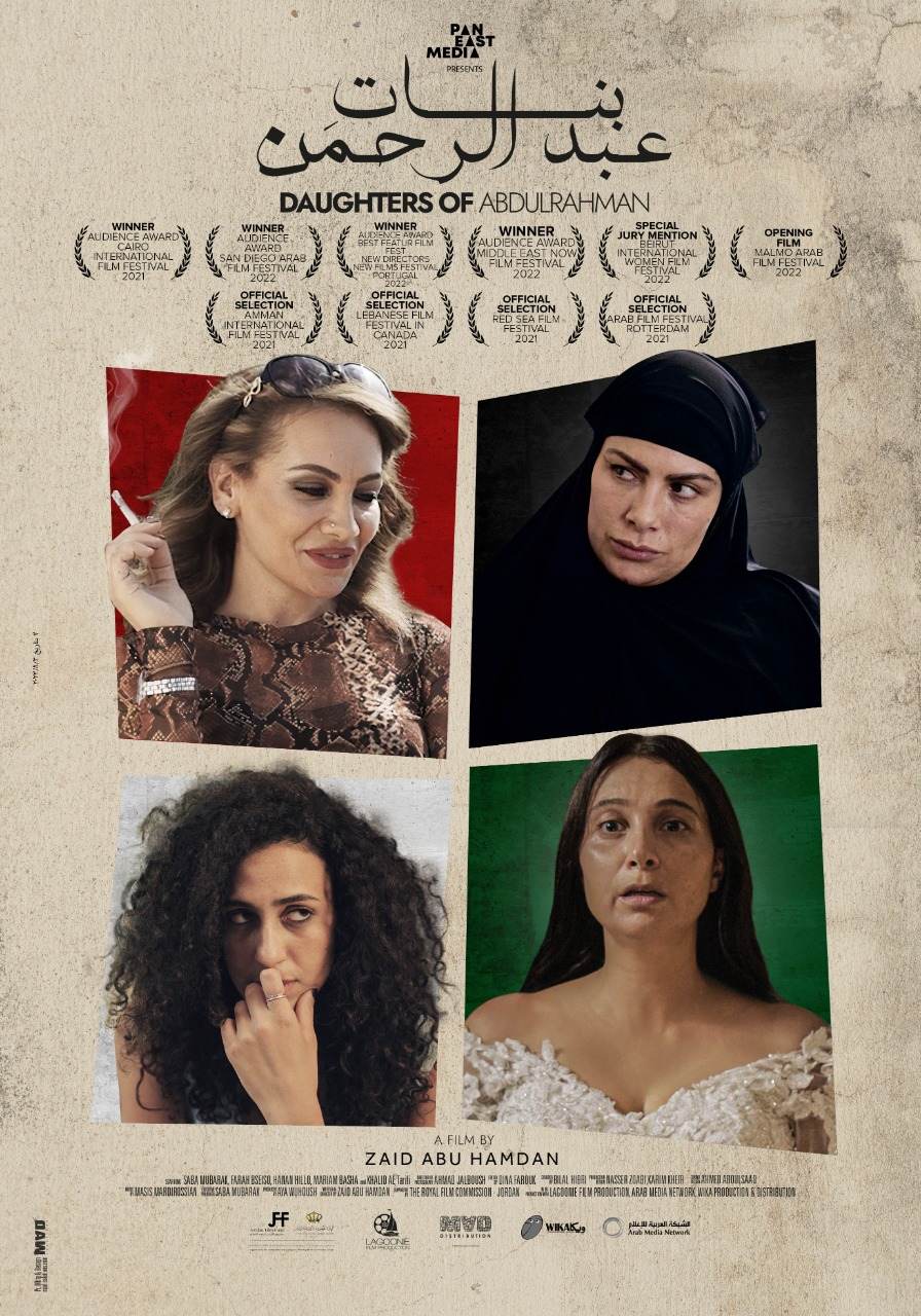 مشاهدة فيلم بنات عبدالرحمن