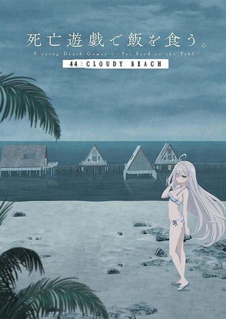 فيلم Shibou Yuugi de Meshi wo Kuu. 44: Cloudy Beach 2026 مترجم اونلاين