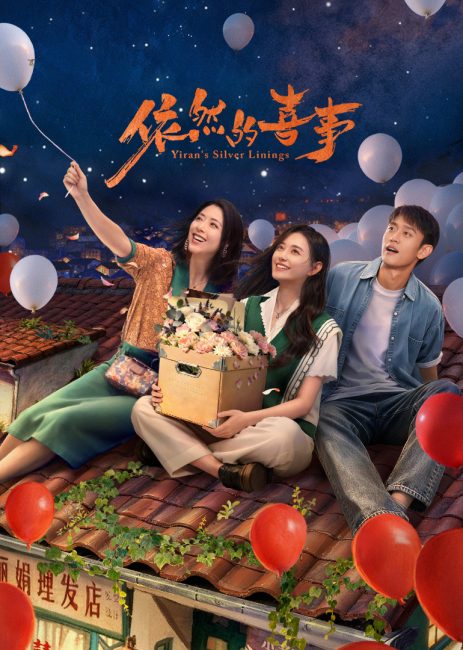 مسلسل المشرق في حياة ييران Yiran’s Silver Linings الحلقة 20 مترجمة