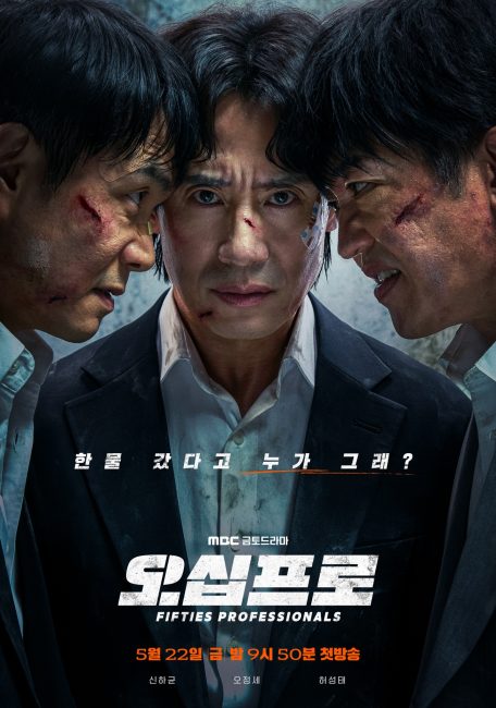 مسلسل محترفو الخمسينيات Fifties Professionals الحلقة 12 والاخيرة مترجمة