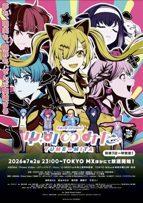 انمي BanG Dream! Yume Mita الحلقة 9 مترجمة