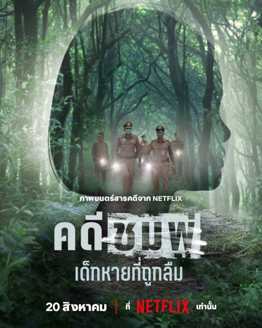 فيلم Chompoo: Lost & Forgotten 2026 مترجم اونلاين