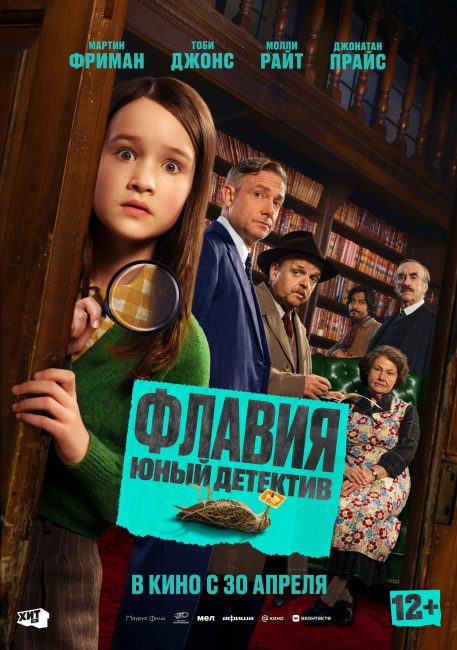 فيلم Flavia 2026 مترجم اونلاين