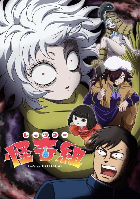 انمي Let’s Go Kaiki-gumi الحلقة 7 مترجمة