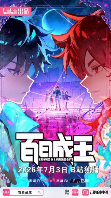 انمي Bai Ri Cheng Wang الحلقة 2 مترجمة