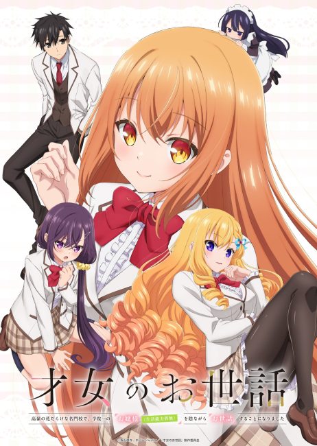 انمي Saijo no Osewa الحلقة 7 مترجمة