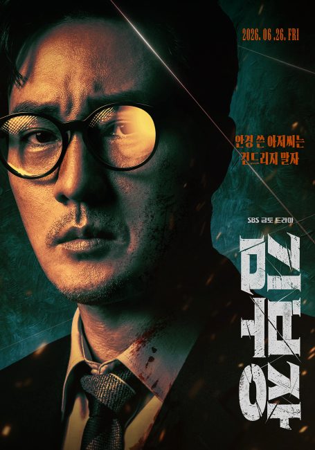 مسلسل عودة العميل كيم Agent Kim Reactivated الحلقة 9 مترجمة