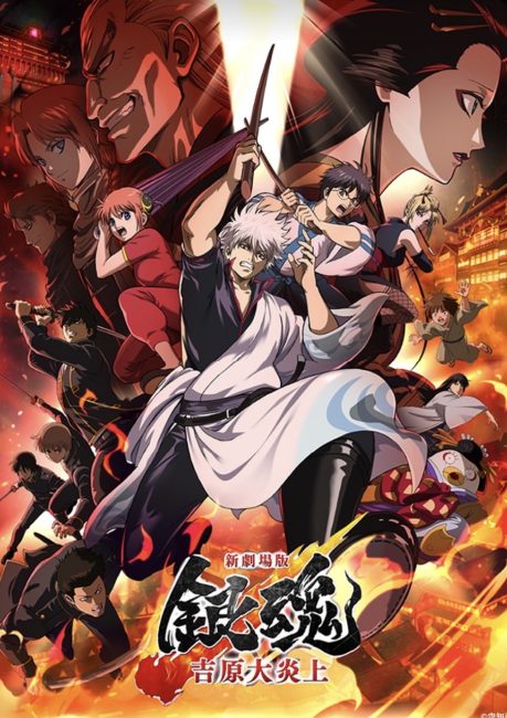 فيلم Gintama Movie 3: Yoshiwara Daienjou 2026 مترجم اونلاين