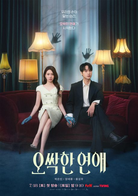 مسلسل قصة حب مرعبة Spooky in Love الحلقة 12 والاخيرة مترجمة