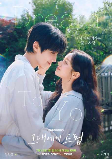 مسلسل احلم بك Dream to You الحلقة 11 مترجمة