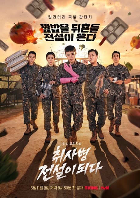 مسلسل اسطورة جندي المطبخ The Legend of Kitchen Soldier الحلقة 2 مترجمة