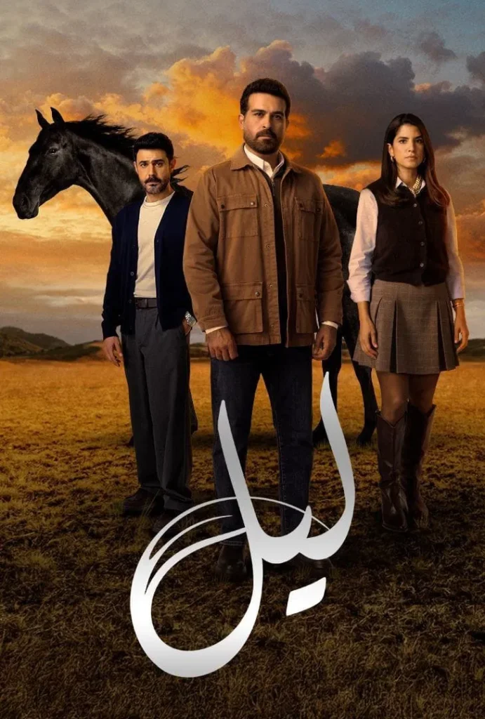 مسلسل ليل الحلقة 3
