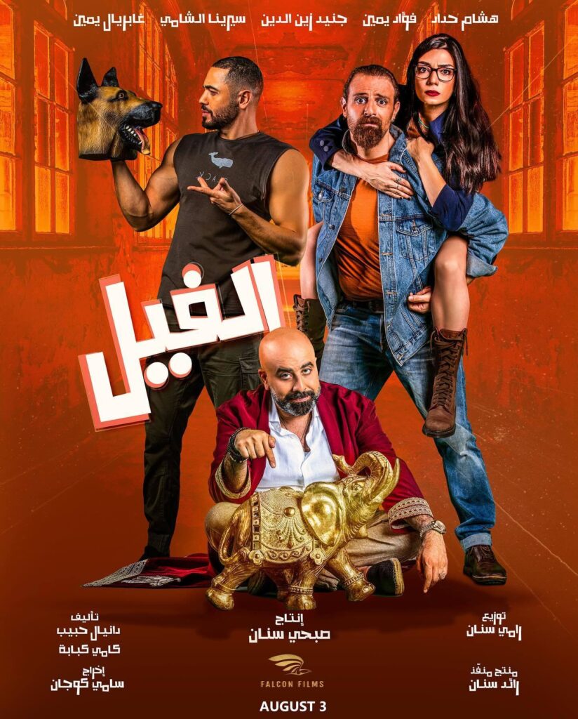 مشاهدة فيلم الفيل