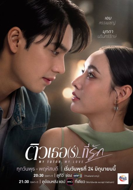 مسلسل معلمي، حبيبي My Tutor, My Love الحلقة 11 مترجمة