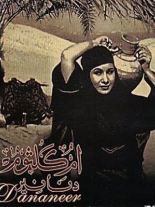 مشاهدة فيلم دنانير