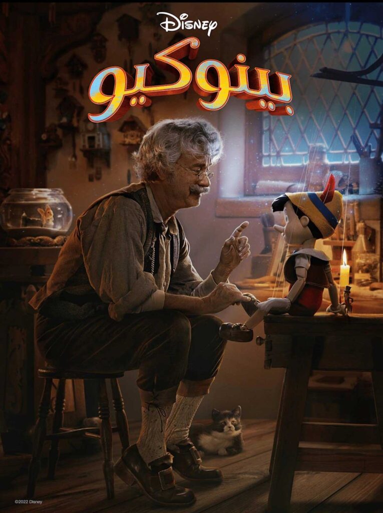 مشاهدة فيلم بينوكيو