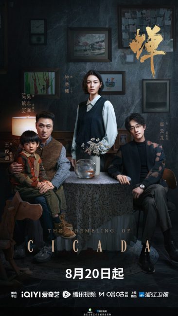 مسلسل ازيز الصراصير The Trembling of Cicada الحلقة 11 مترجمة
