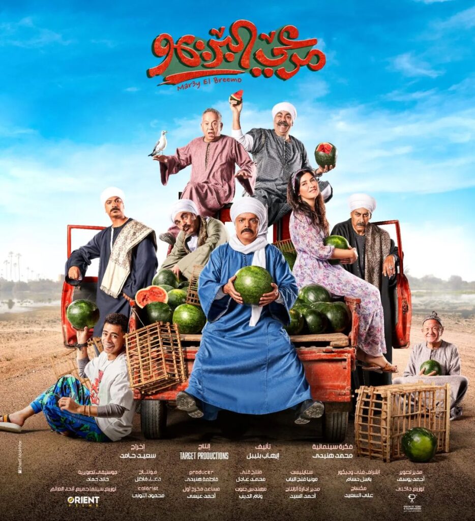 مشاهدة فيلم مرعي البريمو