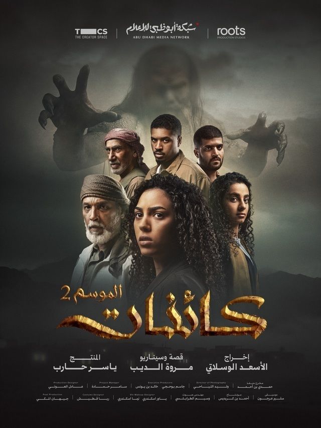 مسلسل كائنات ج2 الحلقة 1