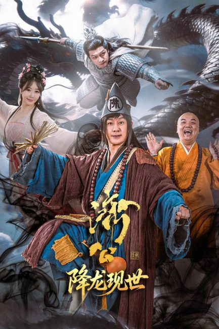 الراهب المجنون: تجسيد التنين The Mad Monk: Reincarnation of the Dragon الحلقة 1 مترجمة