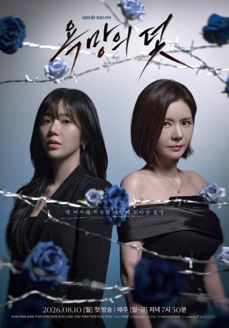 مسلسل فخ يدعي الرغبة A Trap Called Desire الحلقة 3 مترجمة