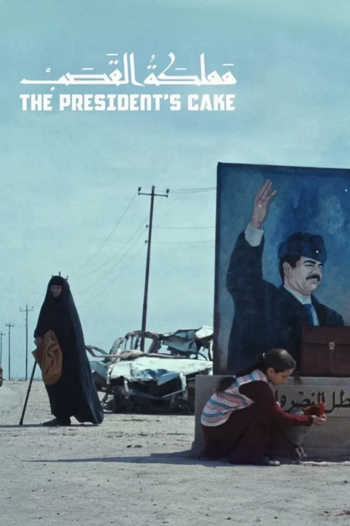 مشاهدة فيلم مملكة القصب