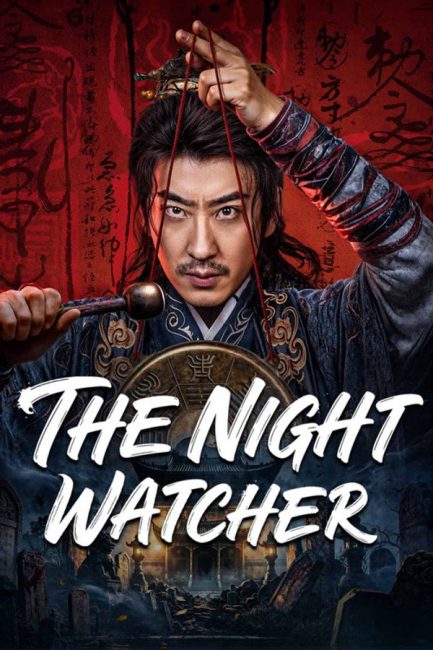 مسلسل حارس الليل The Night Watcher الحلقة 19 مترجمة