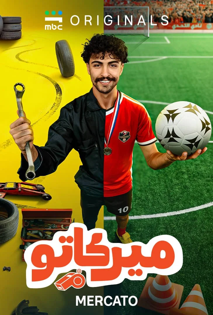 مسلسل ميركاتو الحلقة 1