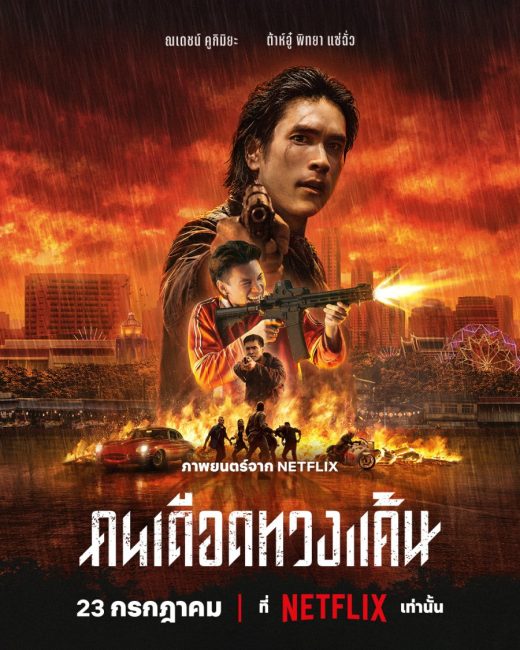 فيلم The Debt Collector 2026 مترجم اونلاين