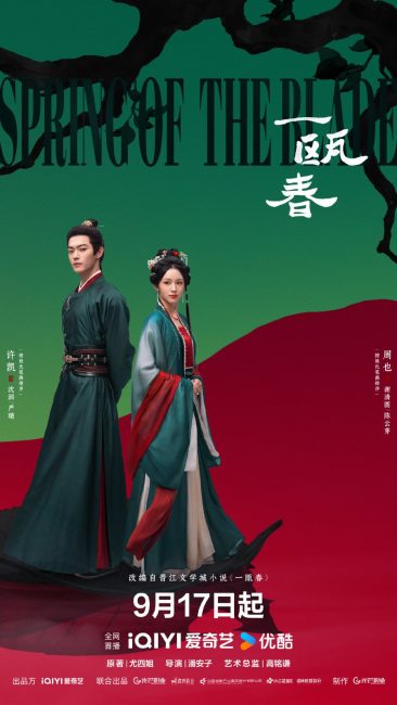 مسلسل نبع النصل Spring of the Blade الحلقة 8 مترجمة