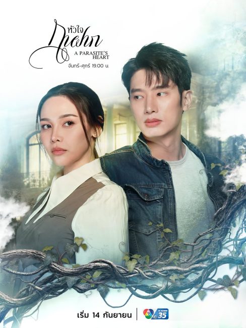 مسلسل قلب الطفيلي A Parasite’s Heart الحلقة 2 مترجمة