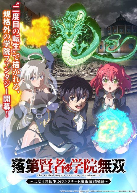 انمي Rakudai Kenja no Gakuin Musou الحلقة 11 مترجمة