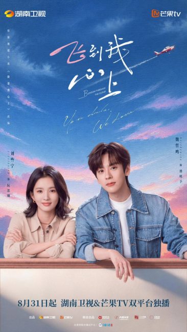 مسلسل تزهر بين الغيوم Blossom through the Cloud الحلقة 9 مترجمة