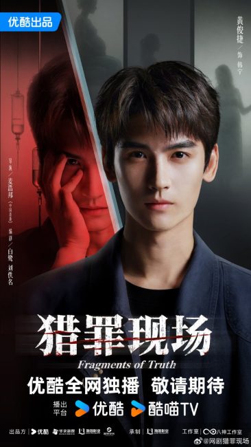 مسلسل شظايا من الحقيقة Fragments of Truth الحلقة 17 مترجمة
