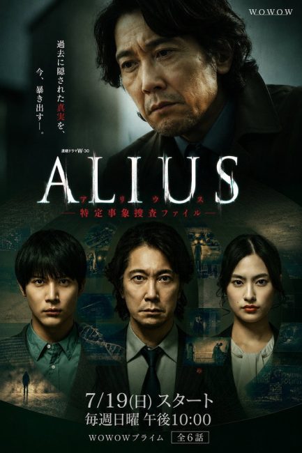 مسلسل اليوس ALIUS: Tokutei Jisho Sosa File الحلقة 6 والاخيرة مترجمة