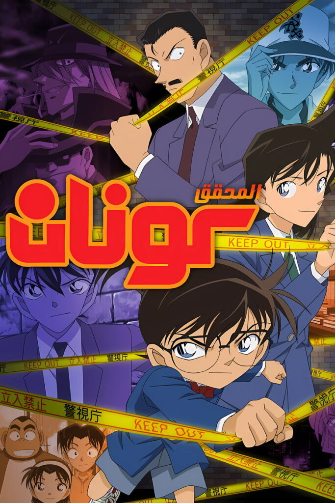 انمي المحقق كونان Detective Conan الحلقة 1209 مترجمة