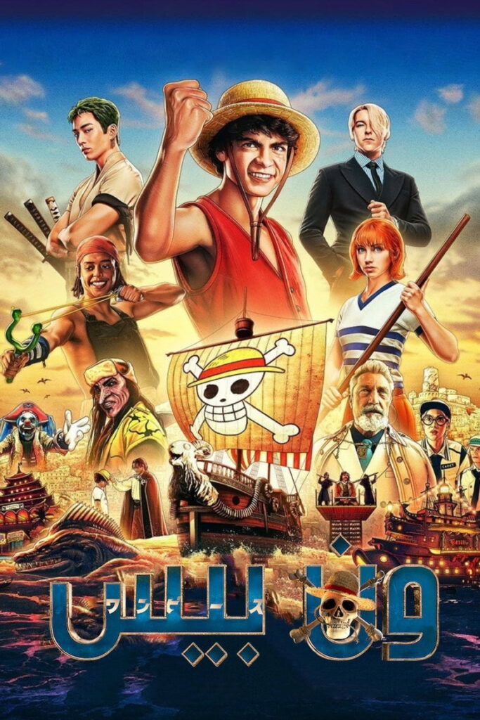 انمي ون بيس one piece الحلقة 1172 مترجمة