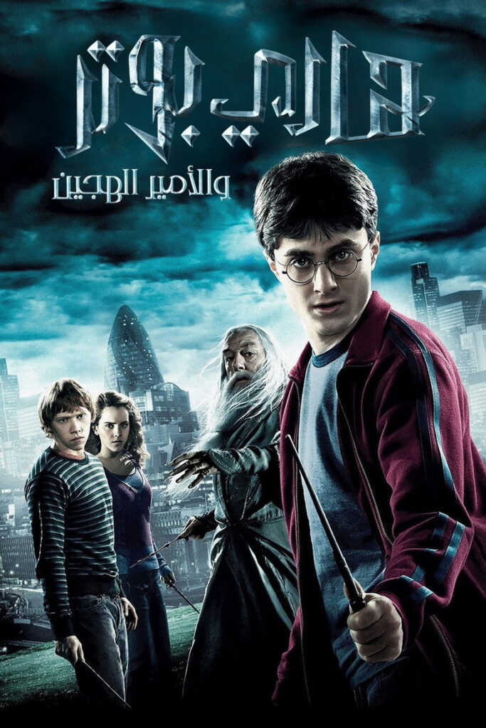 فيلم Harry Potter and the Half:Blood Prince 2009 مترجم