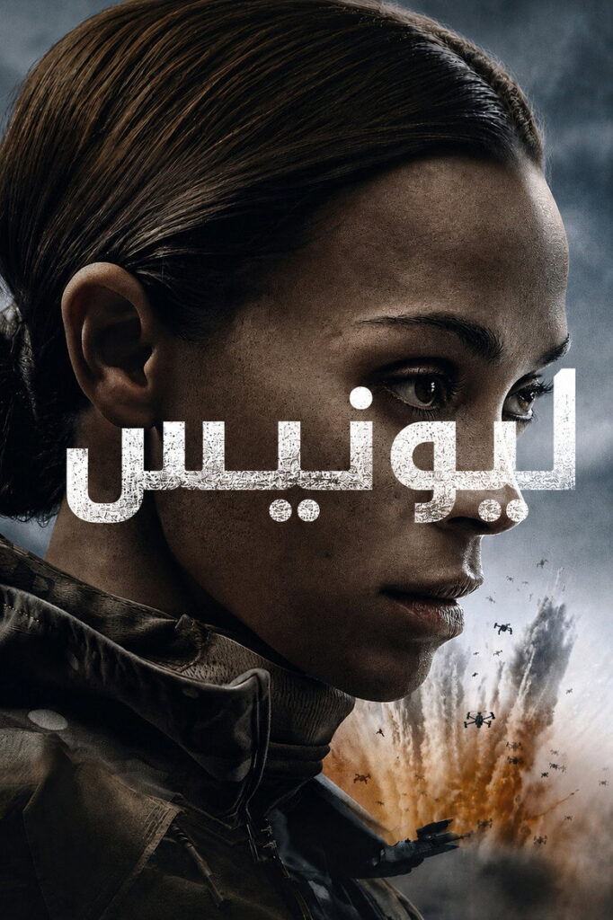 مسلسل Special Ops: Lioness الموسم الثالث الحلقة 1 الاولي مترجمة